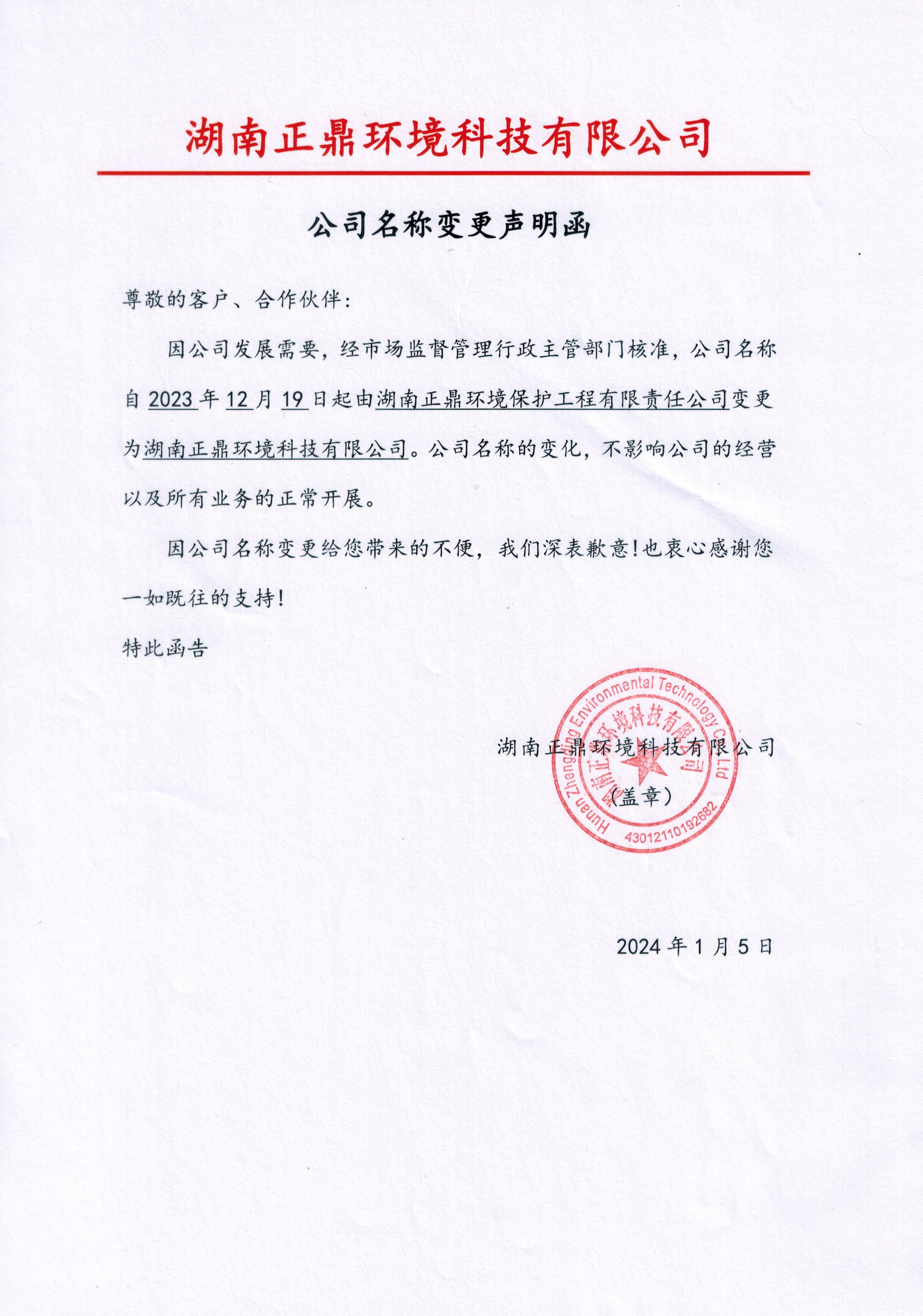 湖南正鼎環境保護工程有限責任公司,揚克氣罩,密閉氣罩,廠房通風,余熱回收,車間除塵,紙機熱風系統