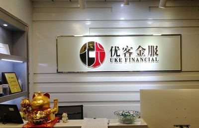 金融信息服務的價值重塑 以廣州優客互聯網金融信息服務有限公司為例